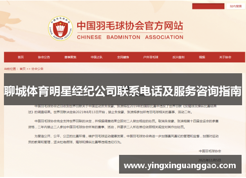 聊城体育明星经纪公司联系电话及服务咨询指南