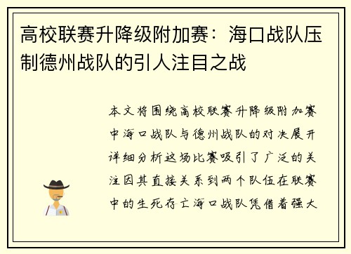 高校联赛升降级附加赛：海口战队压制德州战队的引人注目之战